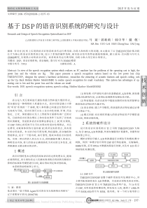 基于DSP的语音识别系统的研究与设计