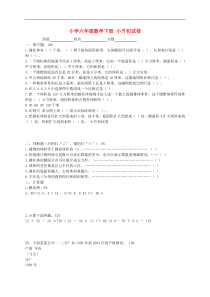 小学六年级数学下册-小升初试卷-人教版