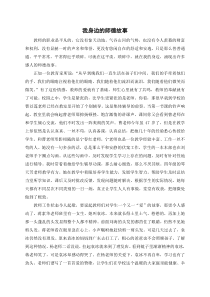 我身边的师德故事