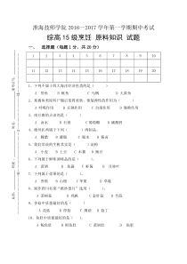 烹饪原料知识期末试卷