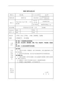 微课作品登记表