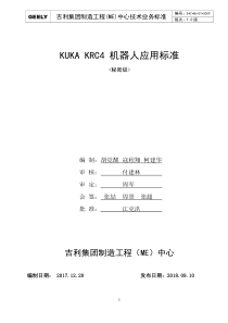 KUKA-KRC4机器人应用标准