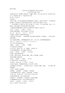 江苏省2013年普通高校对口单招文化统考--烹饪专业综合理论--试卷