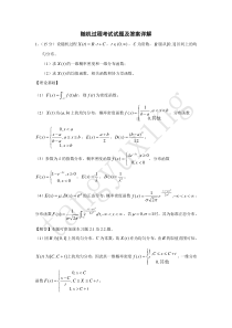 随机过程考试试题及答案详解