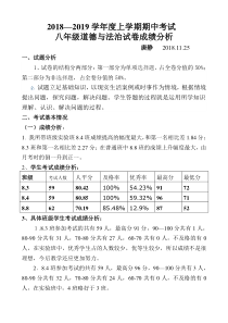 八年级道法期中考试成绩分析—唐静