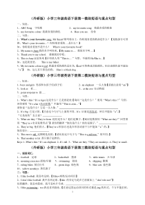 外研版小学三年级英语下册短语和重点句型