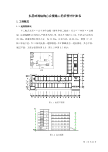 多层砖混结构办公楼施工组织设计计算书