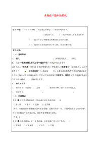 七年级生物下册-2.1.2-食物在口腔中的消化导学案-冀教版(2)