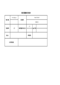 附表-4银行空白票据购买审批表