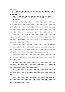 毛泽东思想与中国特色社会主义理论体系复习要点-(材料分析题)