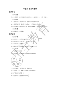 六年级数学复习教案-统计与概率