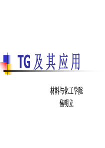 12.TGA解析