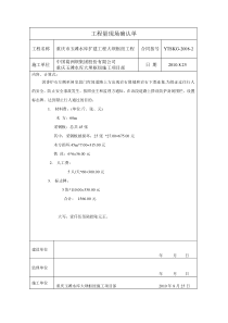 工程量现场确认单