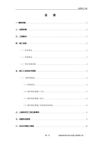 碳纤维粘贴加固方案