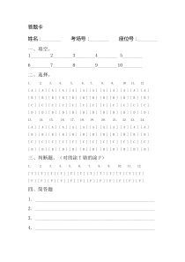 答题卡样表(竖表)