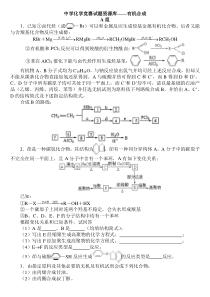 胡波化学竞赛题库-有机合成