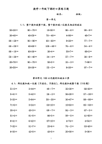 青岛版一年级数学下册计算题专题练习