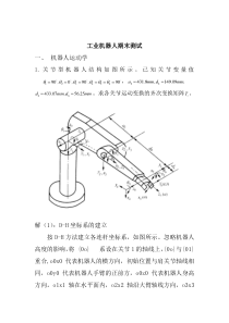 机器人期末测试含部分答案