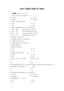 软件工程综合训练试题