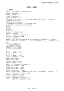 2019中考物理知识点全突破系列专题71----功率大小的比较