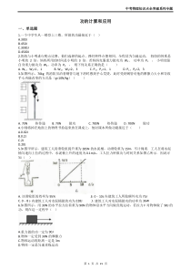 2019中考物理知识点全突破系列专题68----功的计算和应用