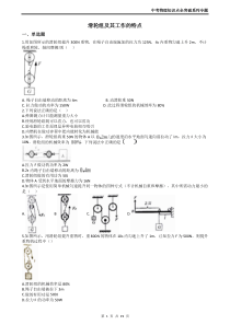 2019中考物理知识点全突破系列专题59----滑轮组及其工作的特点