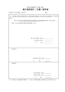 青岛地铁1号线工程土建三标段井冈山路站钢支撑安拆施工方案20180708