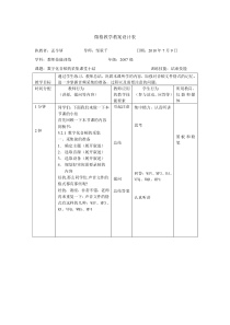 结束技能微格教学教案设计