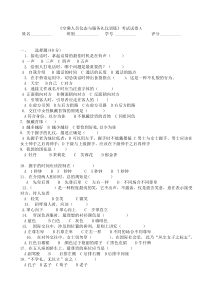 职业技术学校航空专业第二学期末《空乘人员仪态与服务礼仪训练》考试试卷