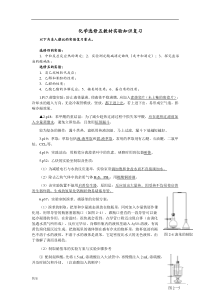 化学选修五教材知识复习【精】