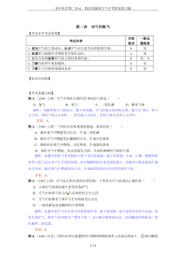 初中化学第二单元--我们周围的空气中考常见练习题