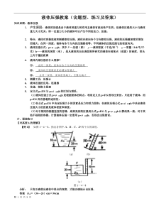 液体压强教案(知识点、题型及练习)含答案