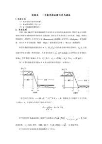 实验五-IIR数字滤波器设计与滤波(附思考题程序)