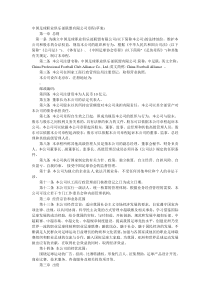 中国足球职业俱乐部联盟有限公司章程(草案)