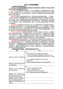 医药企业研发知识整理汇总