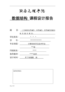 二叉树的先序遍历、中序遍历、后序遍历的递归和非递归算法