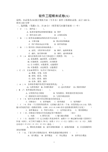 软件工程试题及答案