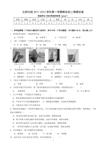 初二物理上册期末试卷及答案