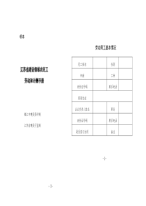 江苏省建设领域农民工劳动计酬手册