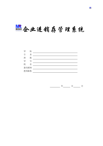 基于JAVA企业进销存管理系统毕业设计(含源文件)