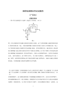 测控电路期末考试试题四答案(广石化)