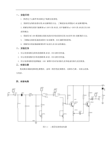 振幅解调器(包络检波、同步检波)实验报告