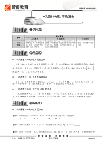 7[1].3.4一次函数与方程、不等式综合.题库学生版