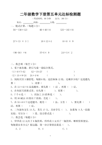 人教版小学数学二年级下册第5单元测试题3