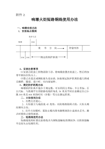 响墩火炬短路铜线使用办法