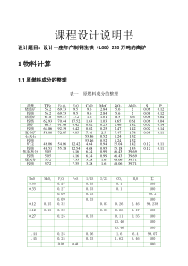 炼铁课程设计