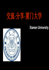 厦门大学介绍展示PPT【presentation】(宣传)1