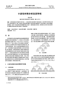 小波包时频分析及其特性