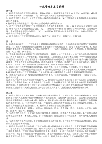 自考行政管理学各章复习要点