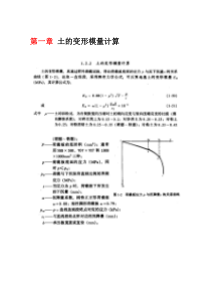 土的变形模量计算